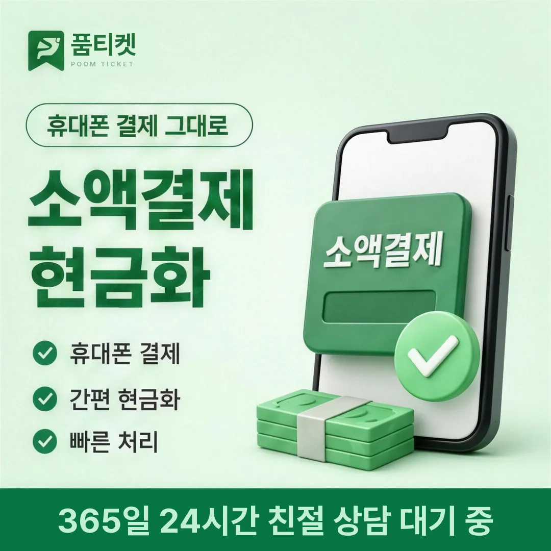 SK 컨텐츠이용료 현금화 소액결제 이해 안내 카드