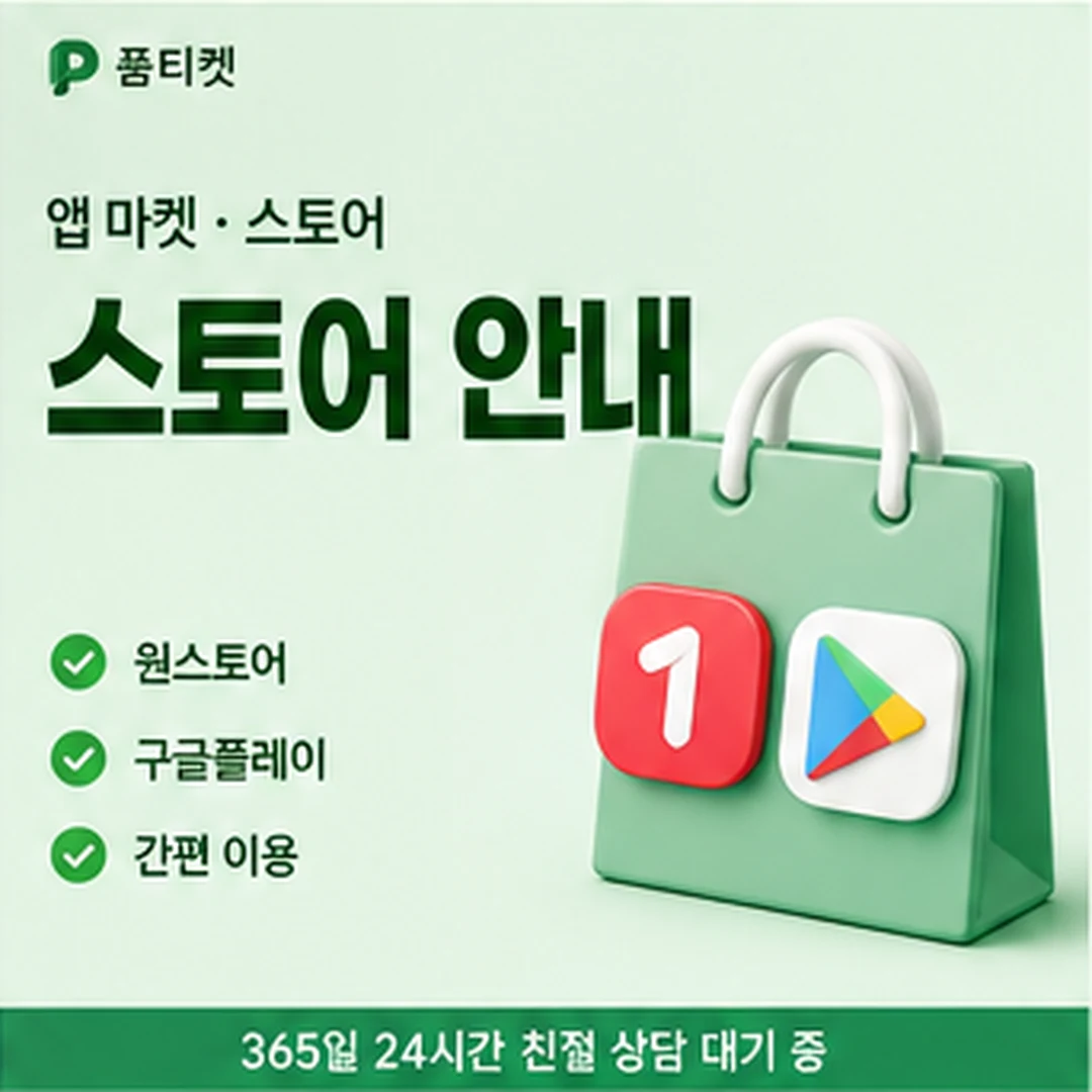 SK 컨텐츠이용료 현금화 수수료 기준 안내 카드