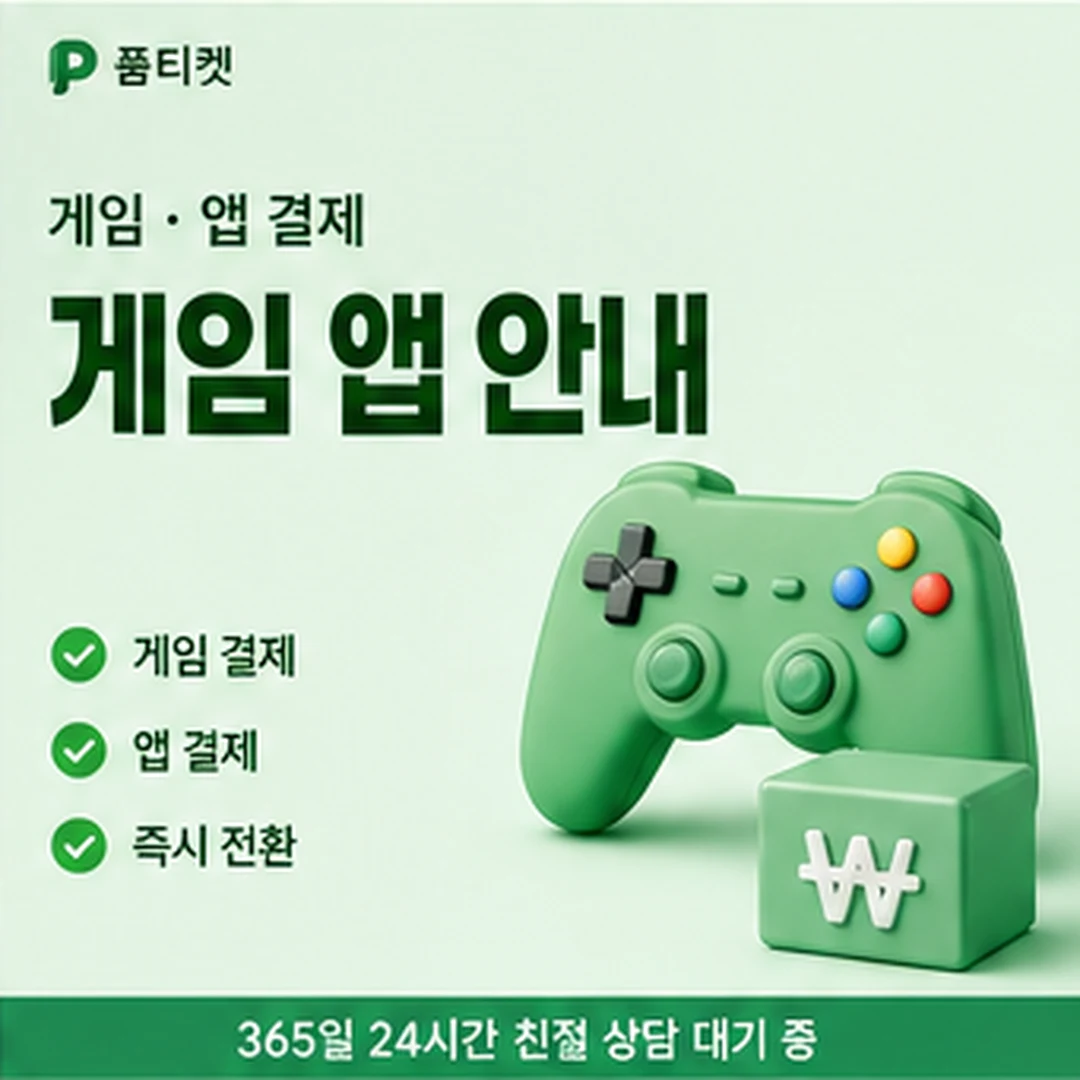 SK 컨텐츠이용료 현금화 월 한도 확인 안내 카드